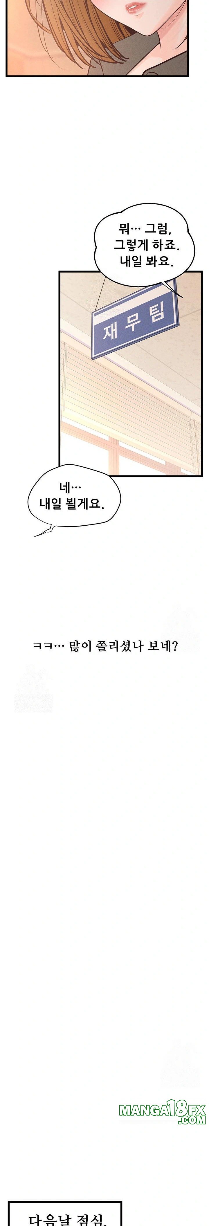 Workplace Relationship Management Raw Chapter 17 - Page 12