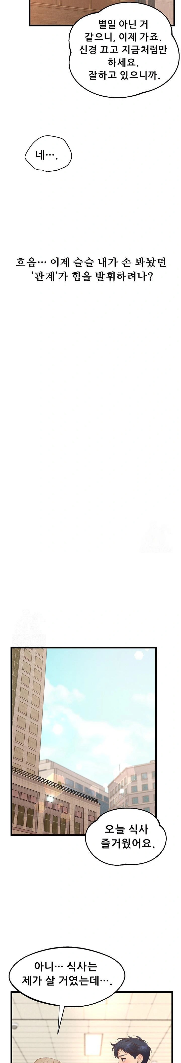 Workplace Relationship Management Raw Chapter 17 - Page 16