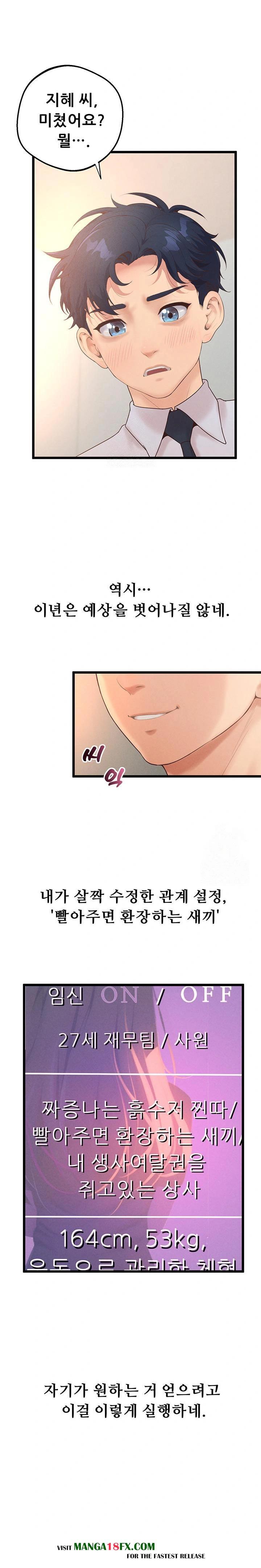 Workplace Relationship Management Raw Chapter 17 - Page 21