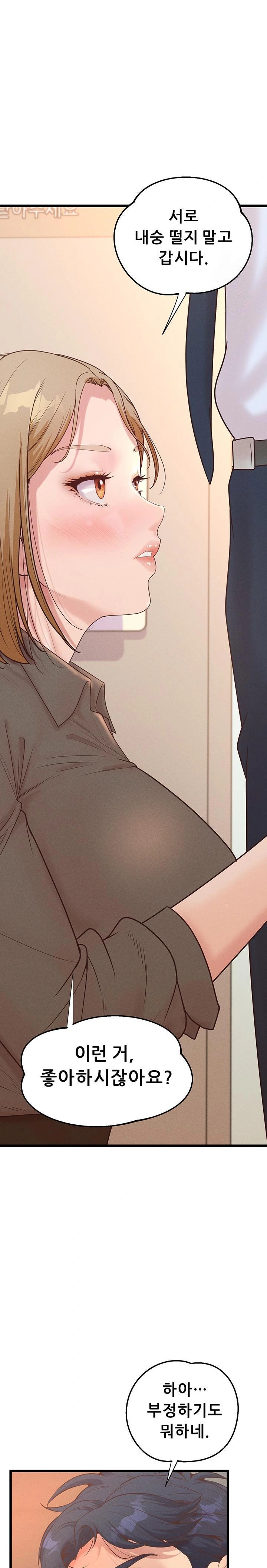 Workplace Relationship Management Raw Chapter 17 - Page 22