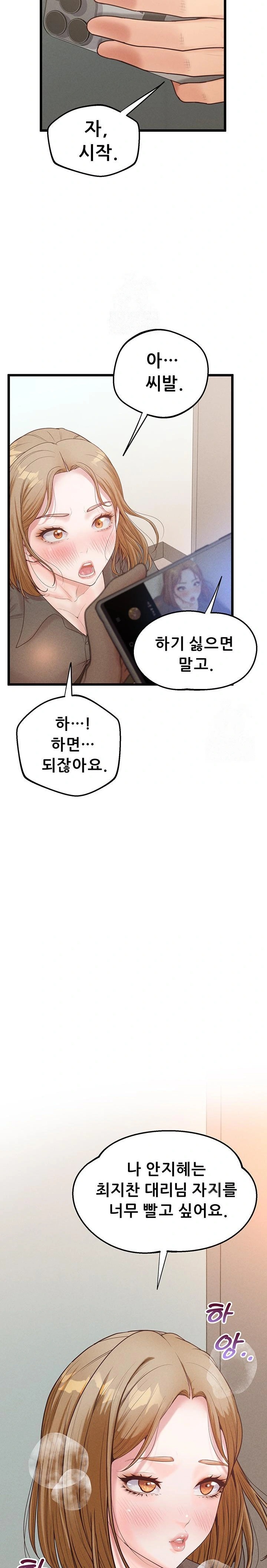 Workplace Relationship Management Raw Chapter 17 - Page 24