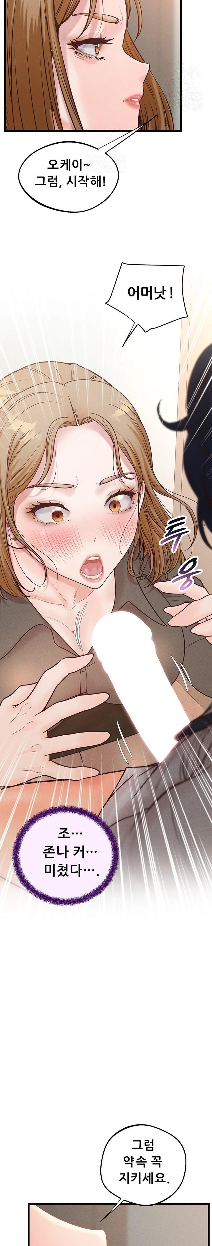 Workplace Relationship Management Raw Chapter 17 - Page 26