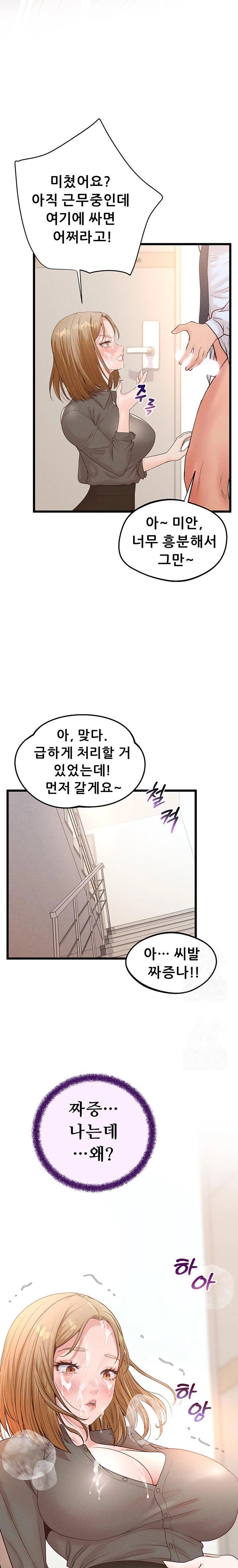 Workplace Relationship Management Raw Chapter 17 - Page 34