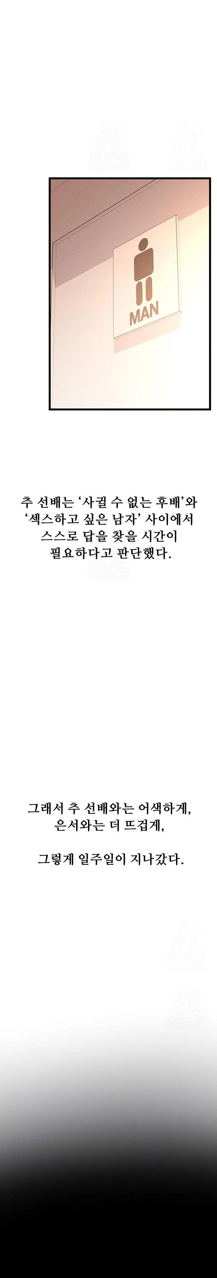 Workplace Relationship Management Raw Chapter 17 - Page 4