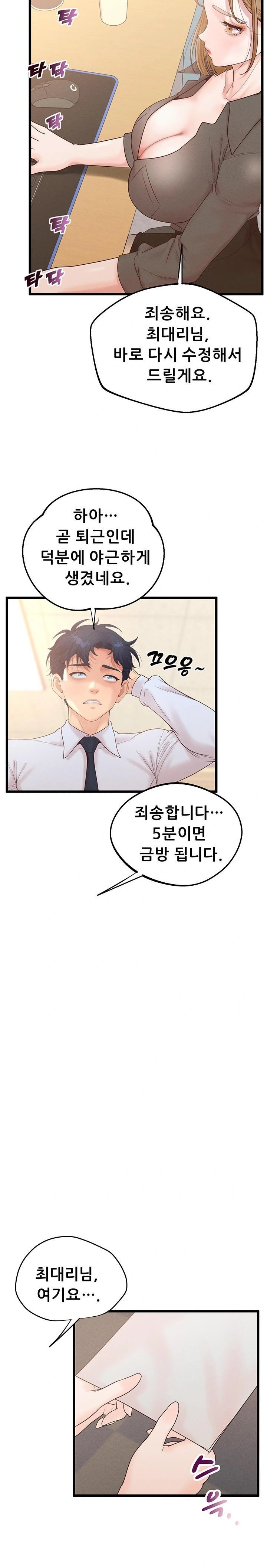 Workplace Relationship Management Raw Chapter 17 - Page 9