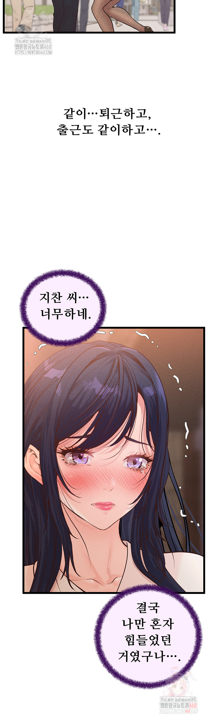 Workplace Relationship Management Raw Chapter 18 - Page 39