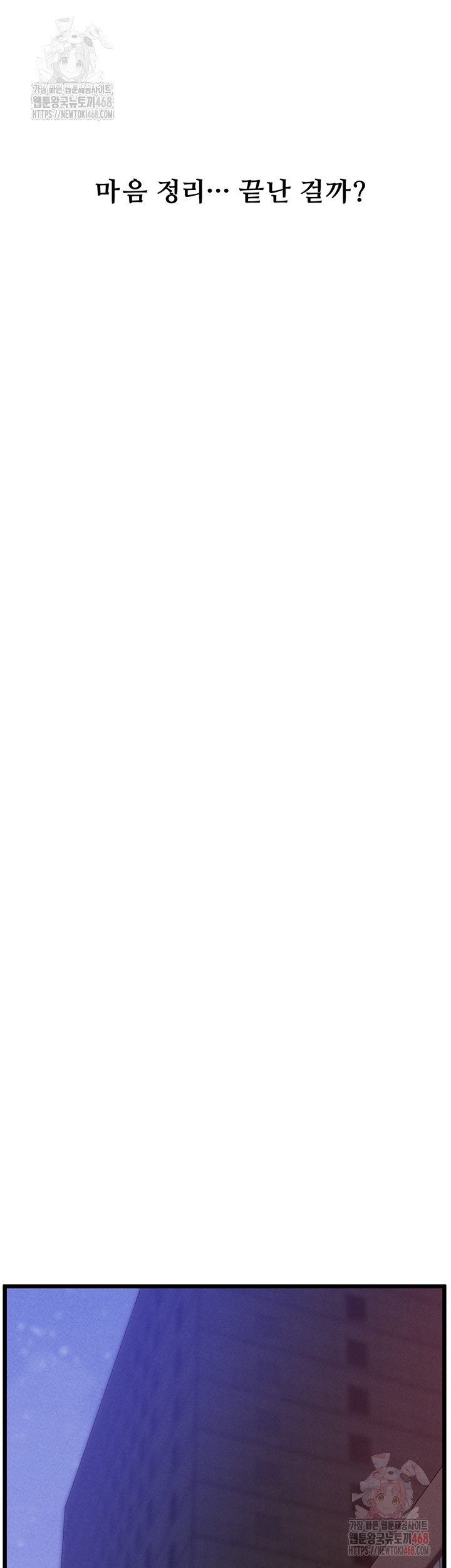 Workplace Relationship Management Raw Chapter 18 - Page 44