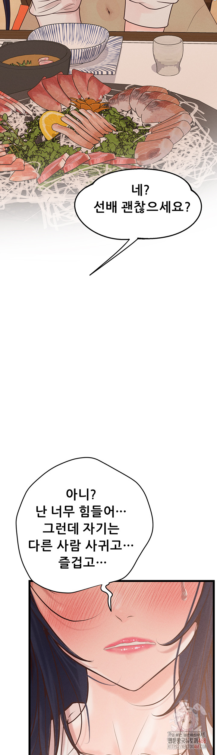 Workplace Relationship Management Raw Chapter 18 - Page 51