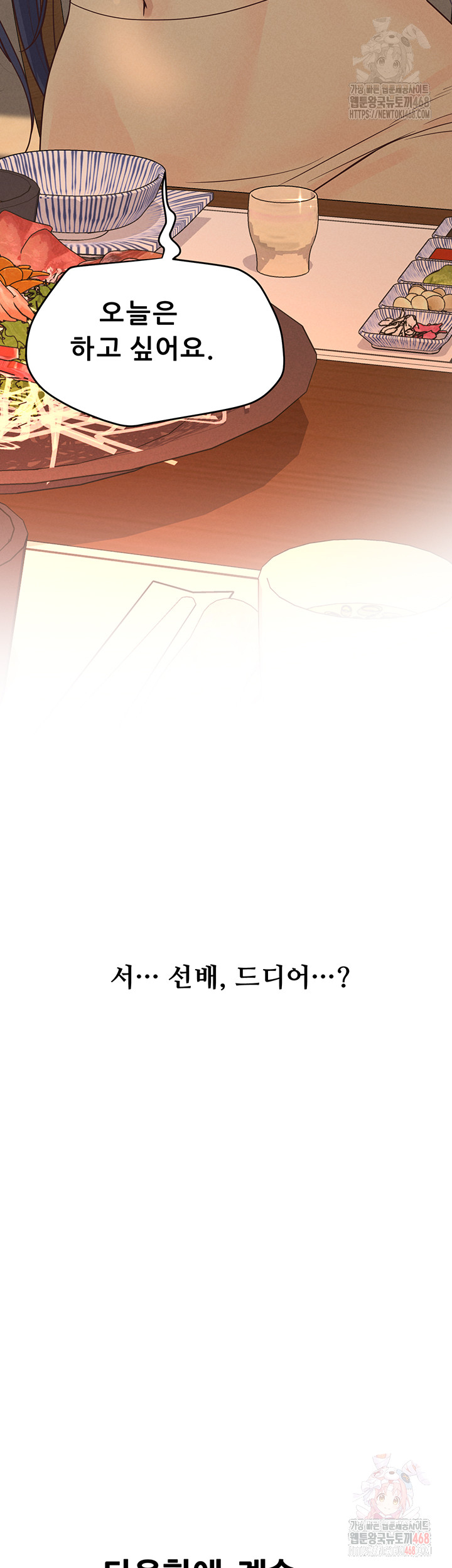 Workplace Relationship Management Raw Chapter 18 - Page 60