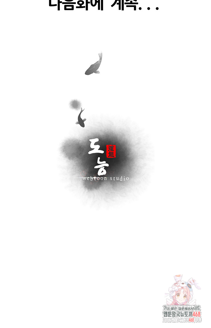 Workplace Relationship Management Raw Chapter 18 - Page 61