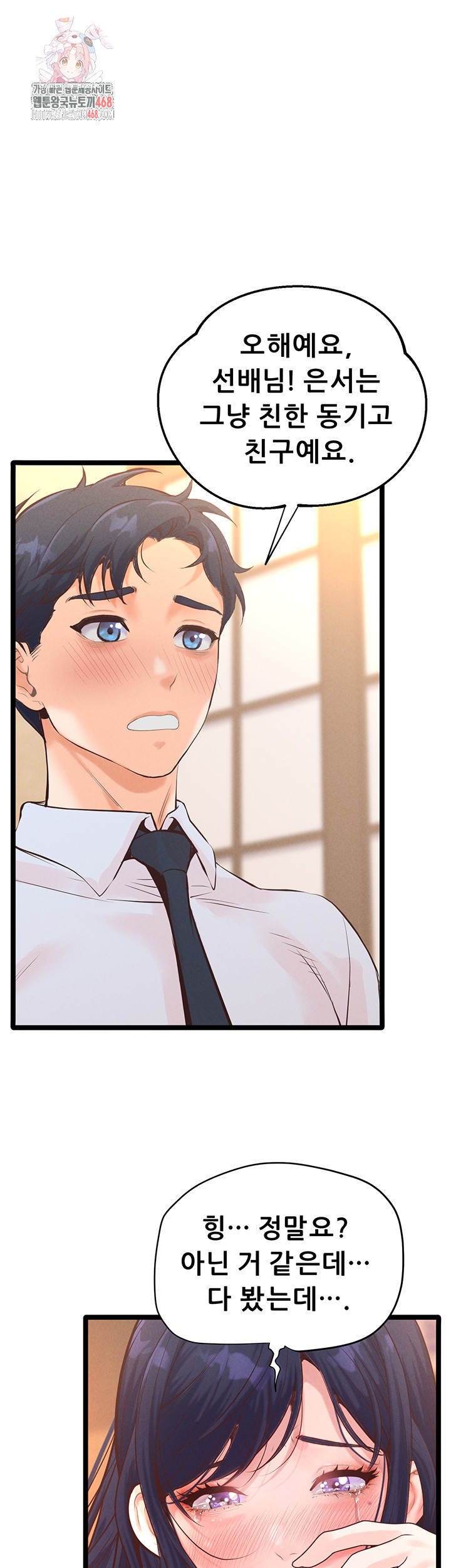 Workplace Relationship Management Raw Chapter 19 - Page 1