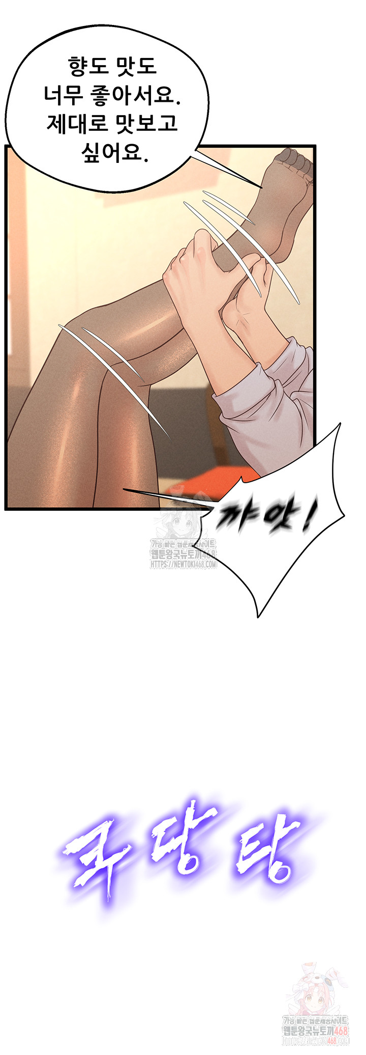 Workplace Relationship Management Raw Chapter 19 - Page 24