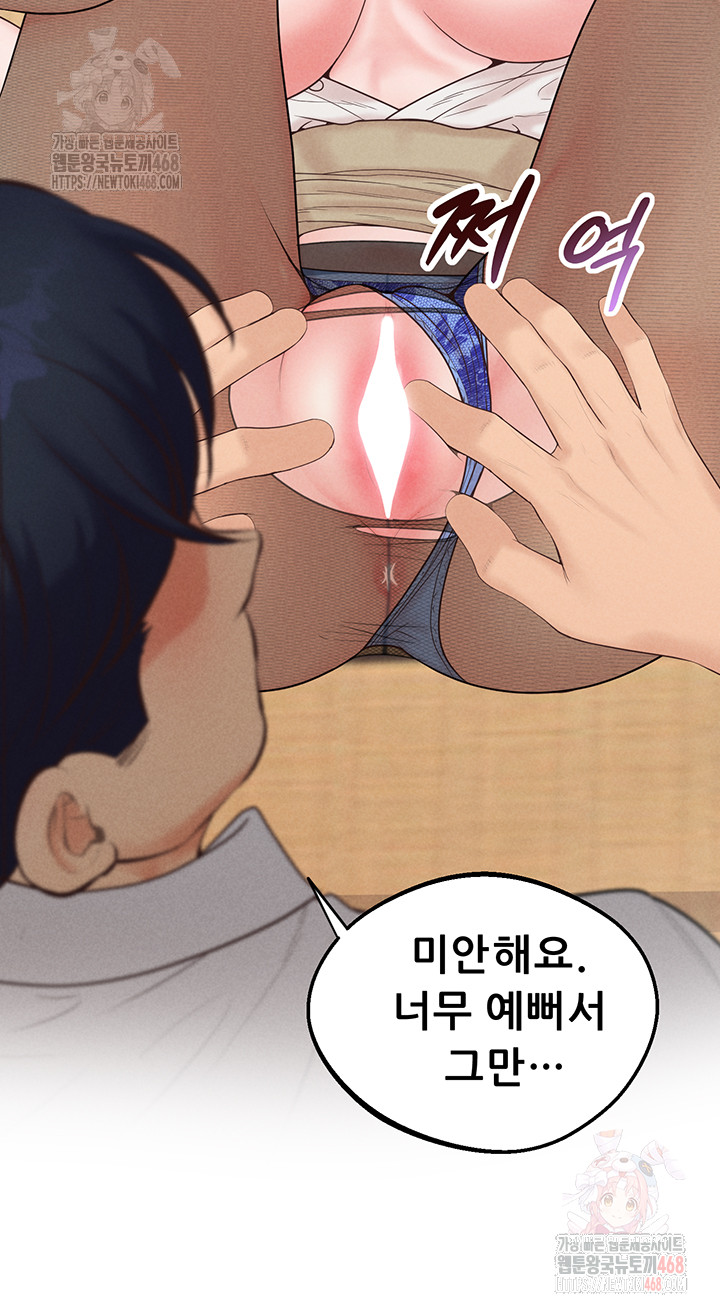 Workplace Relationship Management Raw Chapter 19 - Page 29