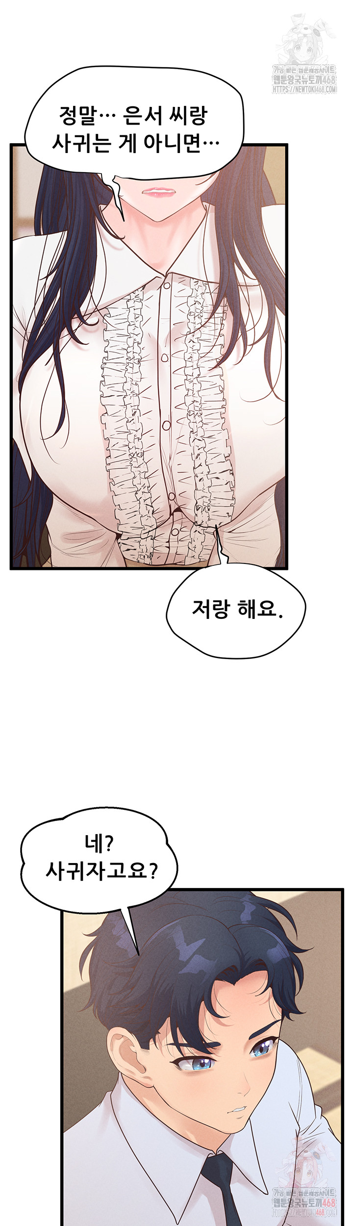 Workplace Relationship Management Raw Chapter 19 - Page 3