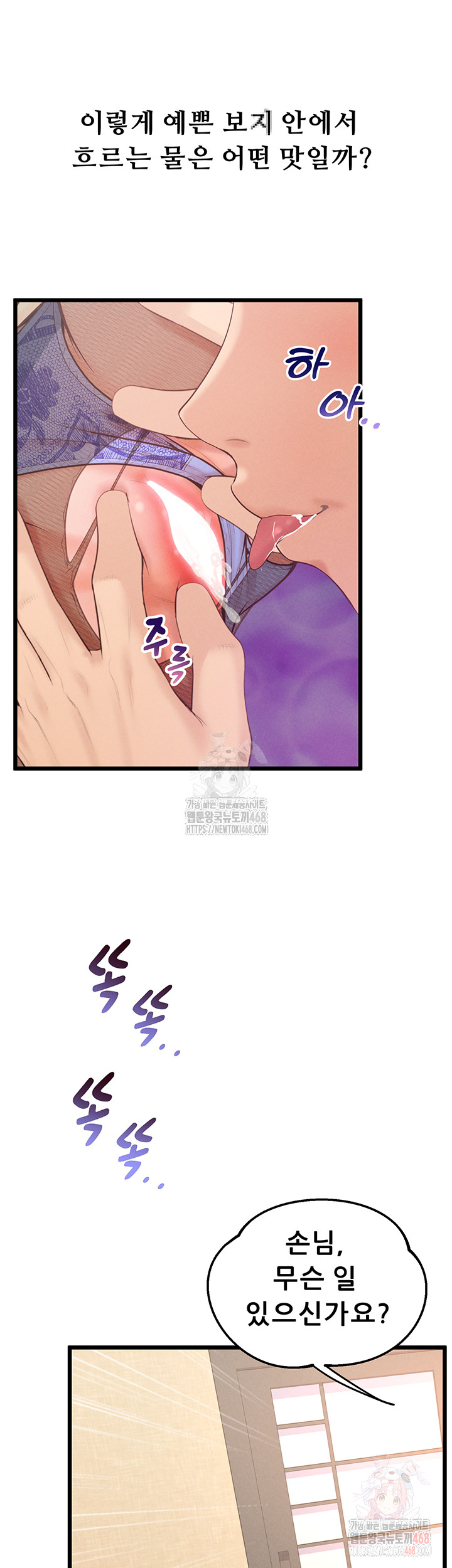 Workplace Relationship Management Raw Chapter 19 - Page 30