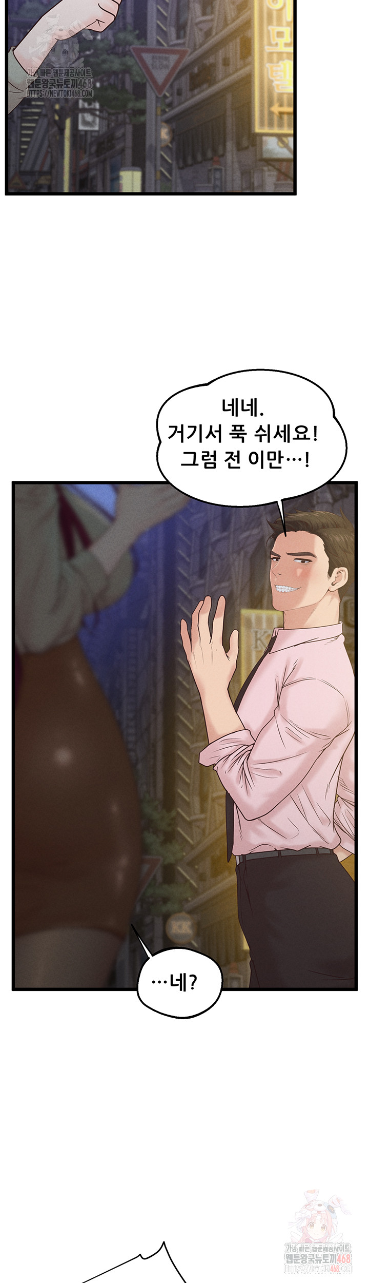 Workplace Relationship Management Raw Chapter 19 - Page 40