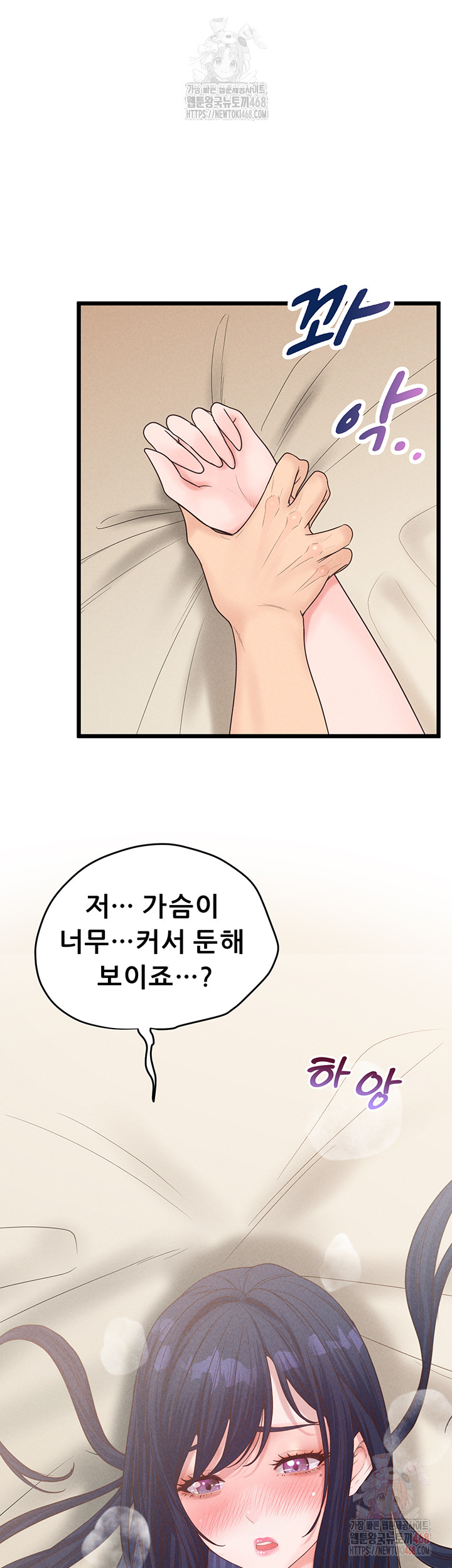 Workplace Relationship Management Raw Chapter 19 - Page 45