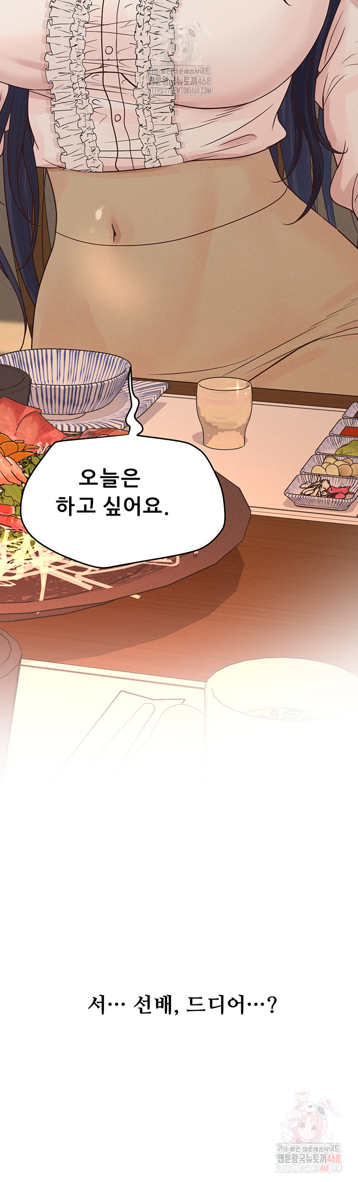 Workplace Relationship Management Raw Chapter 19 - Page 5