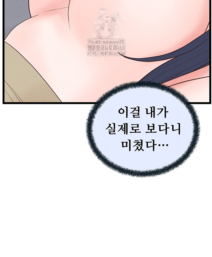 Workplace Relationship Management Raw Chapter 20 - Page 33