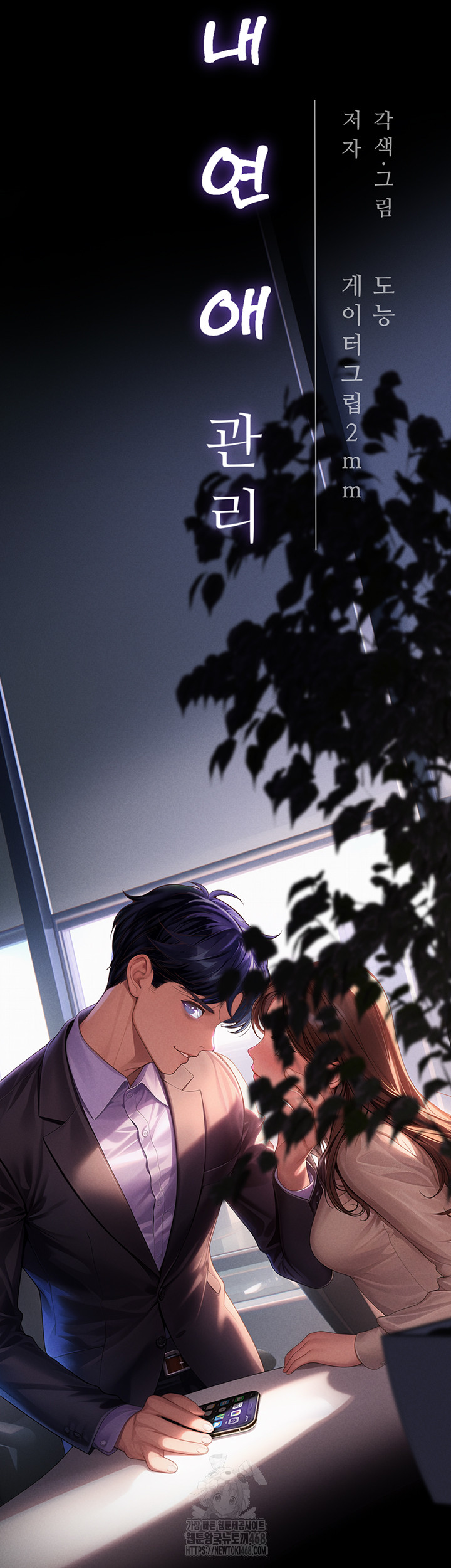 Workplace Relationship Management Raw Chapter 20 - Page 42