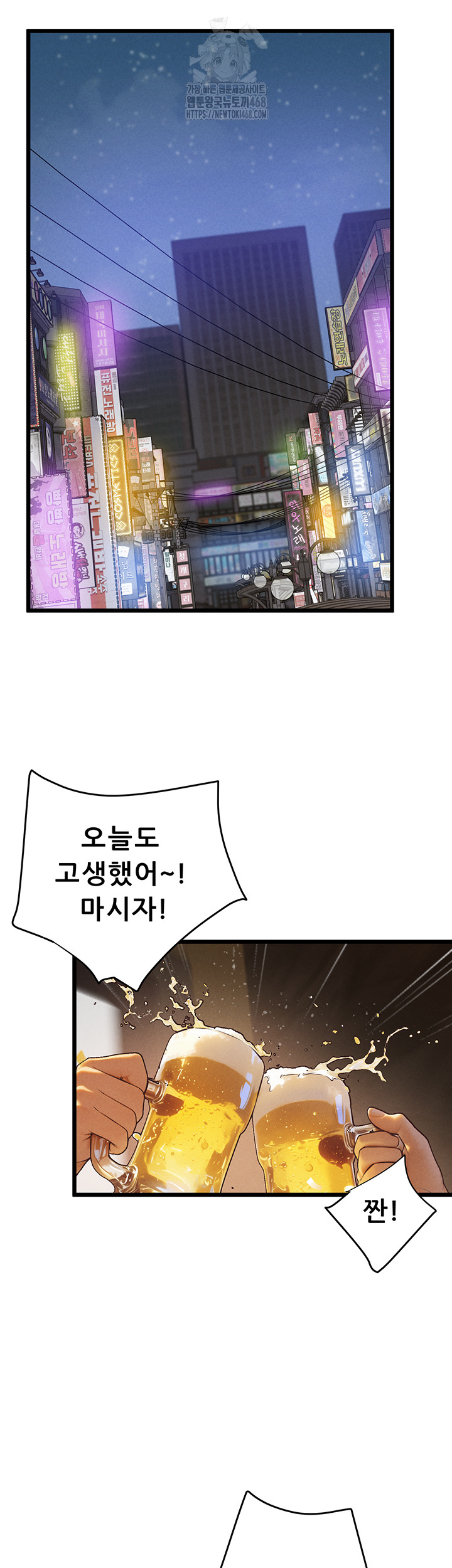 Workplace Relationship Management Raw Chapter 20 - Page 44