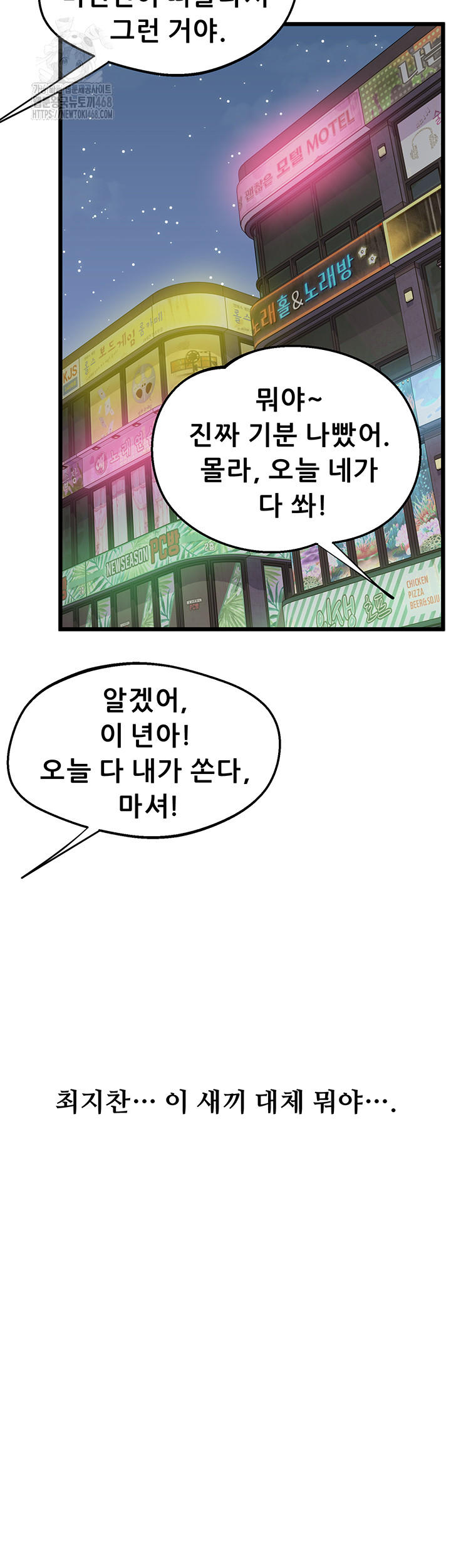 Workplace Relationship Management Raw Chapter 20 - Page 51