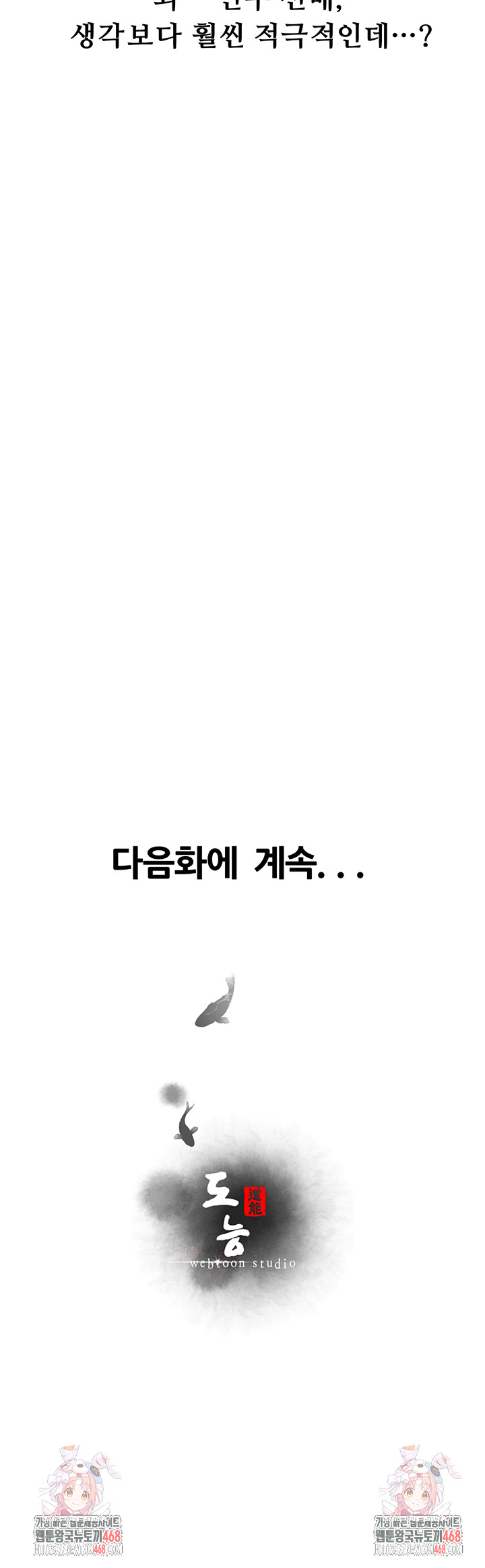 Workplace Relationship Management Raw Chapter 21 - Page 61