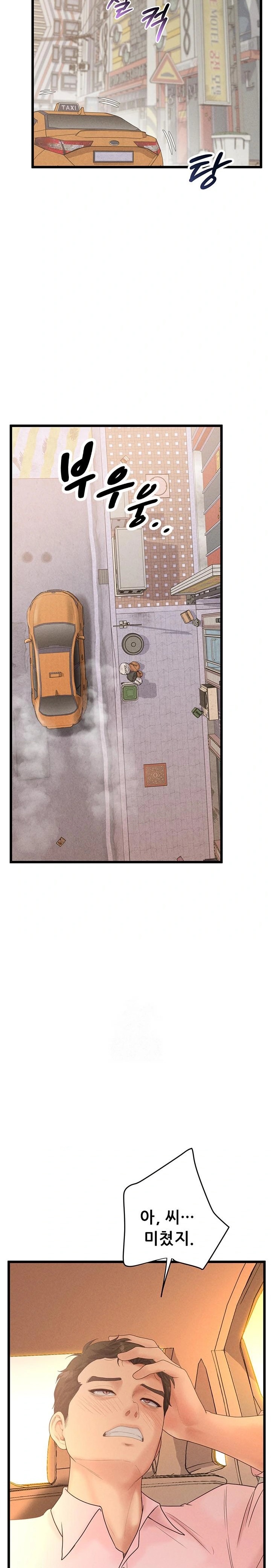 Workplace Relationship Management Raw Chapter 22 - Page 13