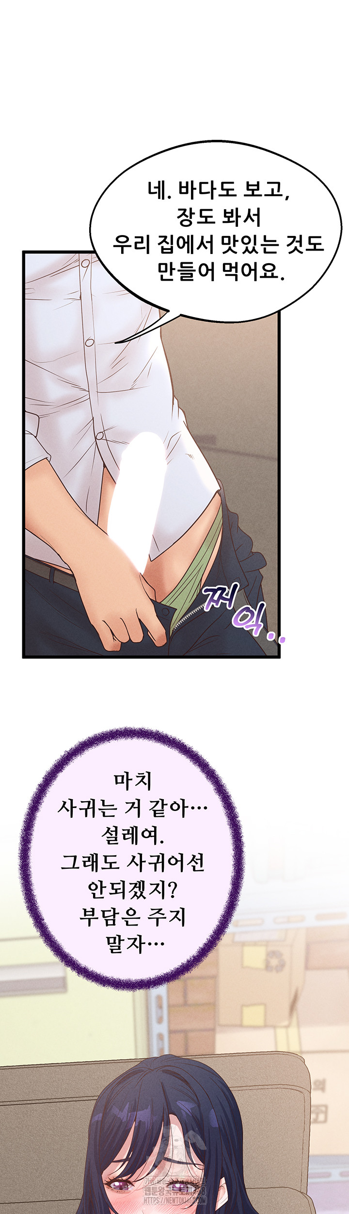 Workplace Relationship Management Raw Chapter 23 - Page 13