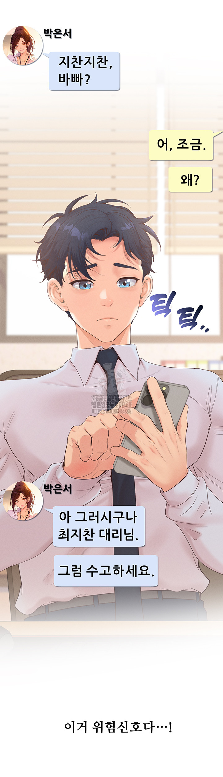 Workplace Relationship Management Raw Chapter 23 - Page 23