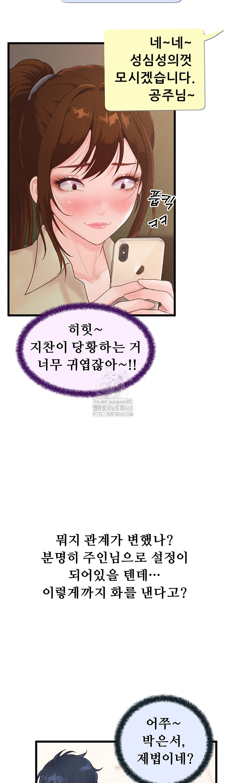 Workplace Relationship Management Raw Chapter 23 - Page 29