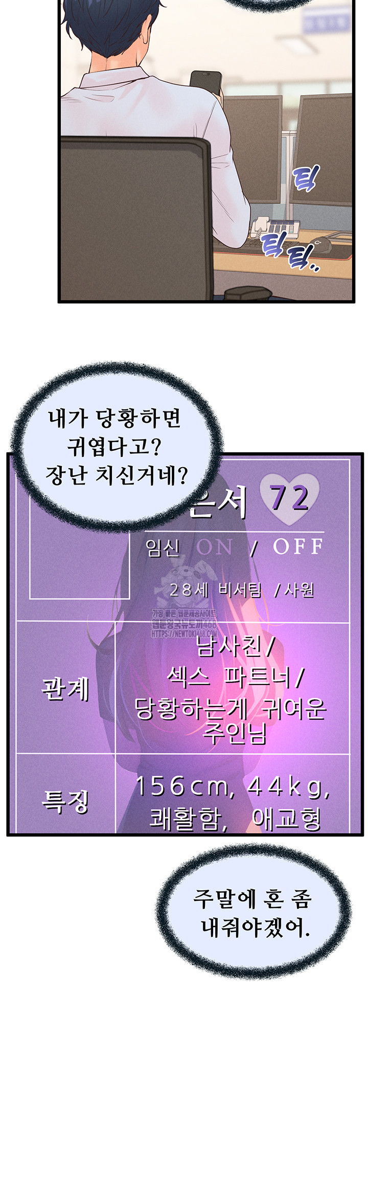 Workplace Relationship Management Raw Chapter 23 - Page 30