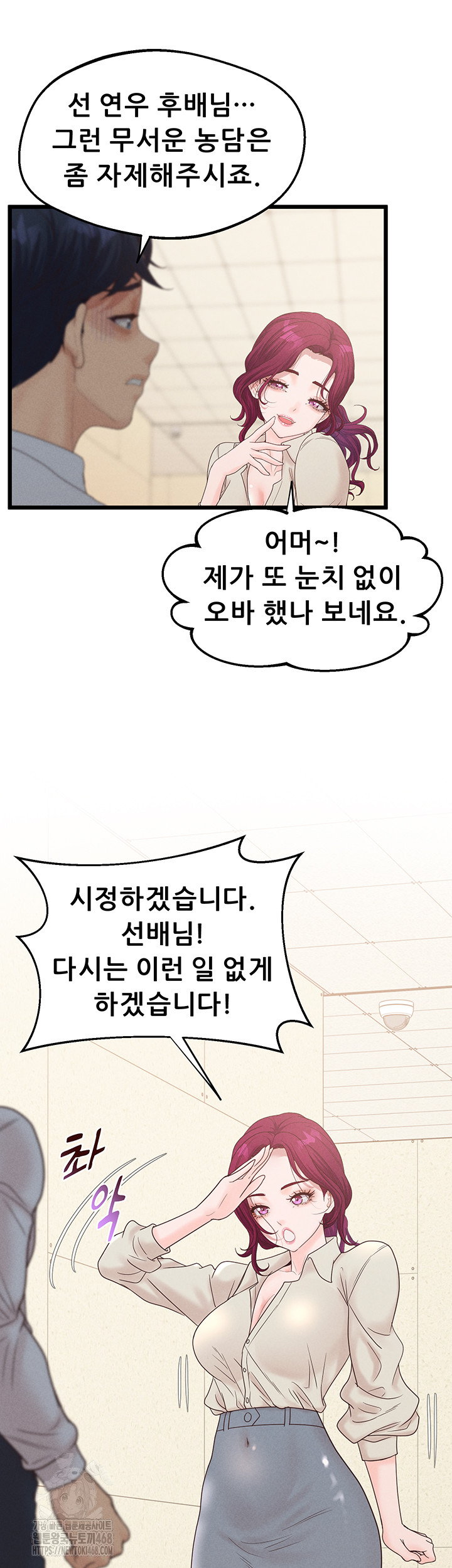 Workplace Relationship Management Raw Chapter 23 - Page 35