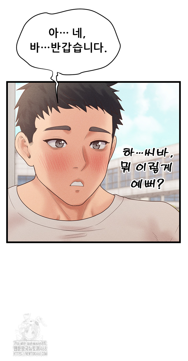 Workplace Relationship Management Raw Chapter 23 - Page 54