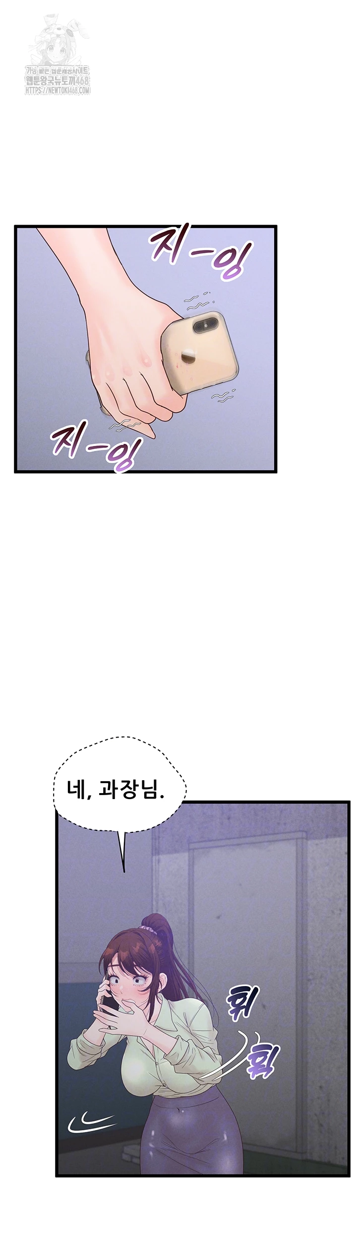 Workplace Relationship Management Raw Chapter 23 - Page 6