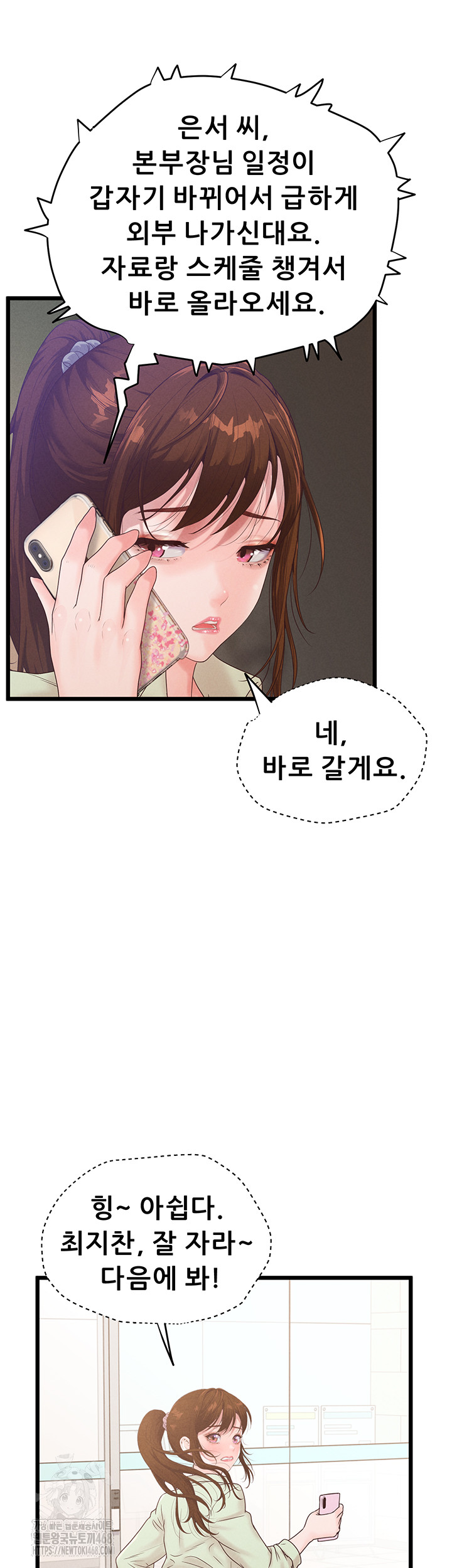 Workplace Relationship Management Raw Chapter 23 - Page 7