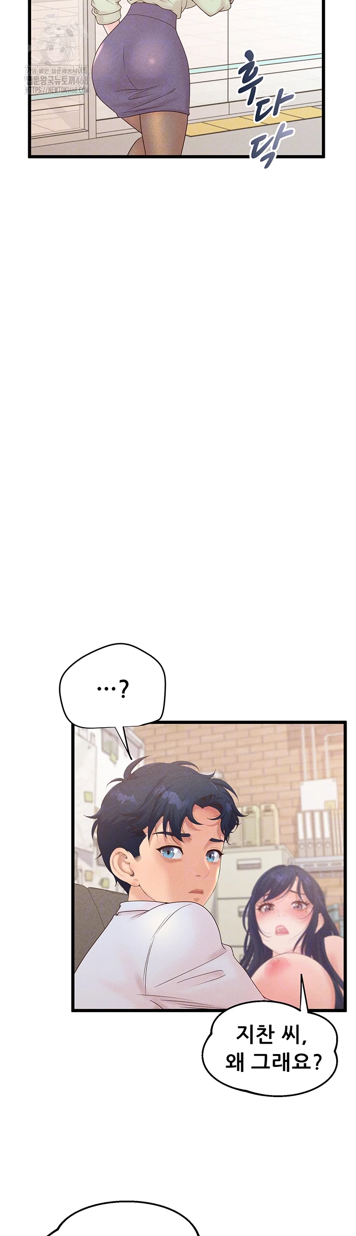 Workplace Relationship Management Raw Chapter 23 - Page 8