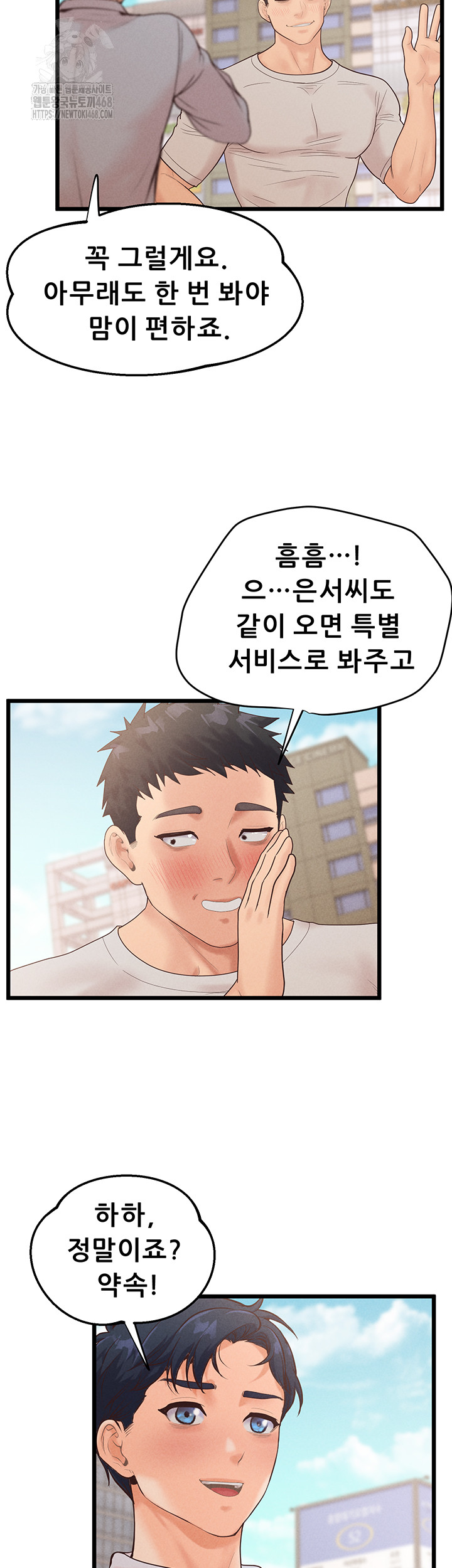 Workplace Relationship Management Raw Chapter 24 - Page 11