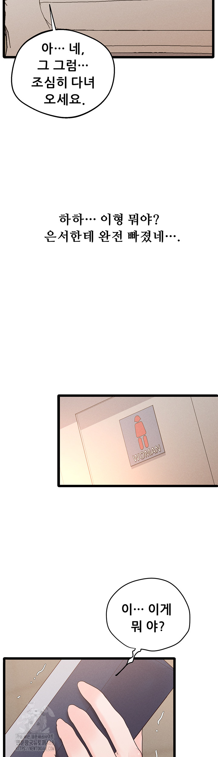 Workplace Relationship Management Raw Chapter 24 - Page 2