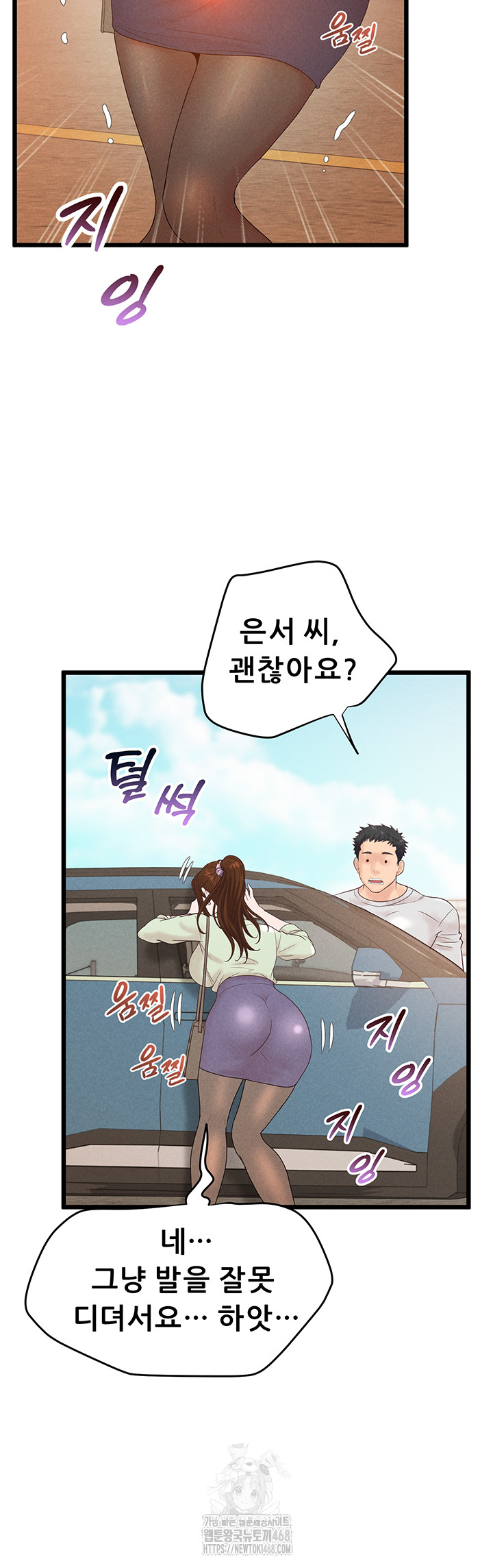 Workplace Relationship Management Raw Chapter 24 - Page 21