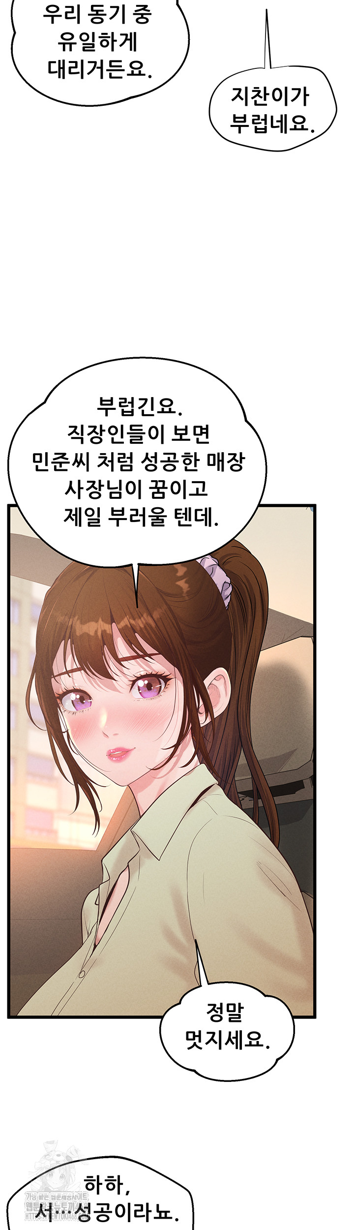 Workplace Relationship Management Raw Chapter 24 - Page 37