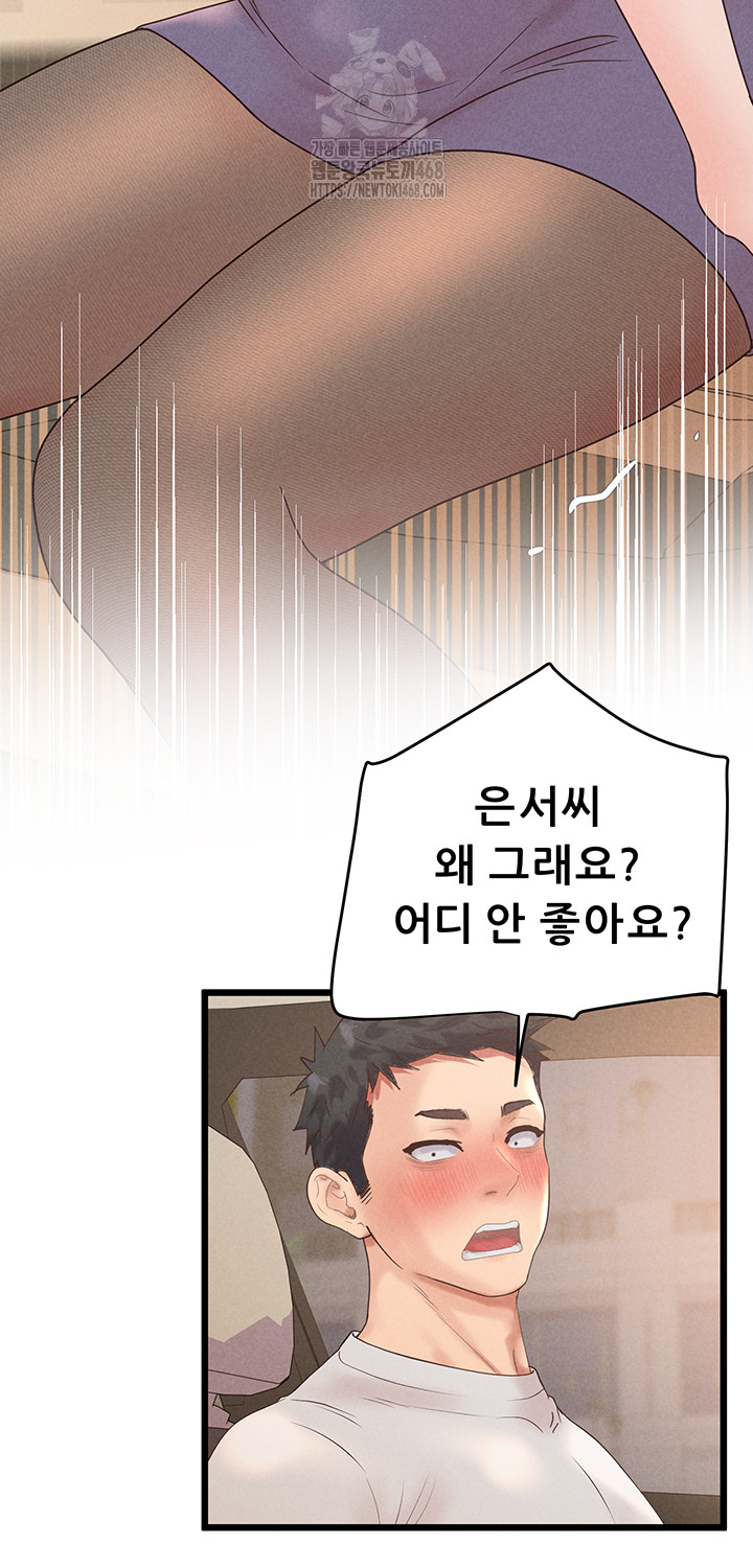 Workplace Relationship Management Raw Chapter 24 - Page 47