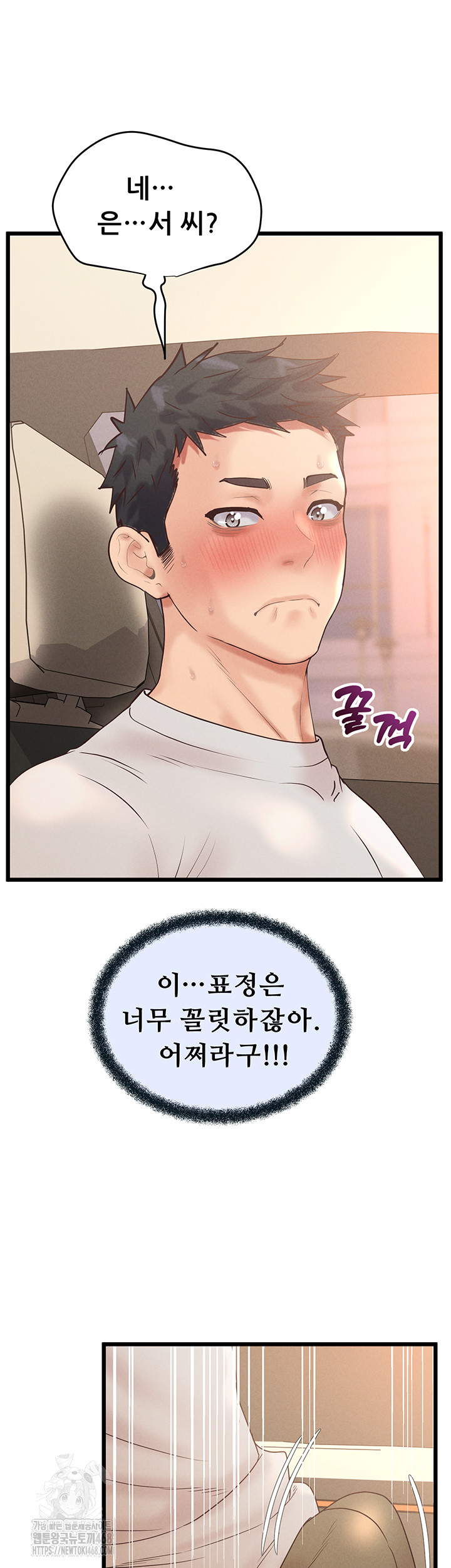 Workplace Relationship Management Raw Chapter 24 - Page 52