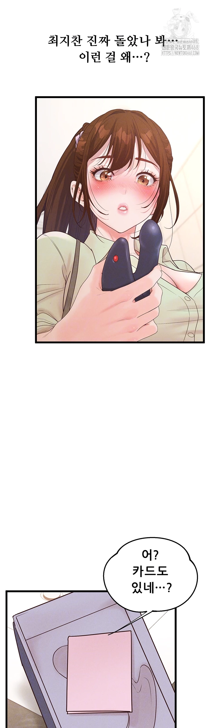 Workplace Relationship Management Raw Chapter 24 - Page 6