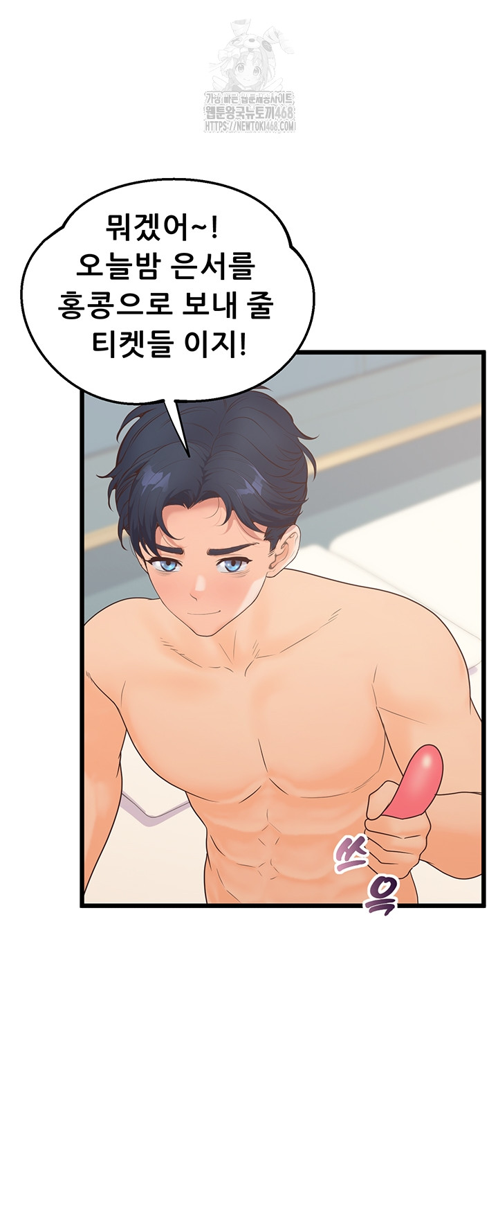 Workplace Relationship Management Raw Chapter 38 - Page 45