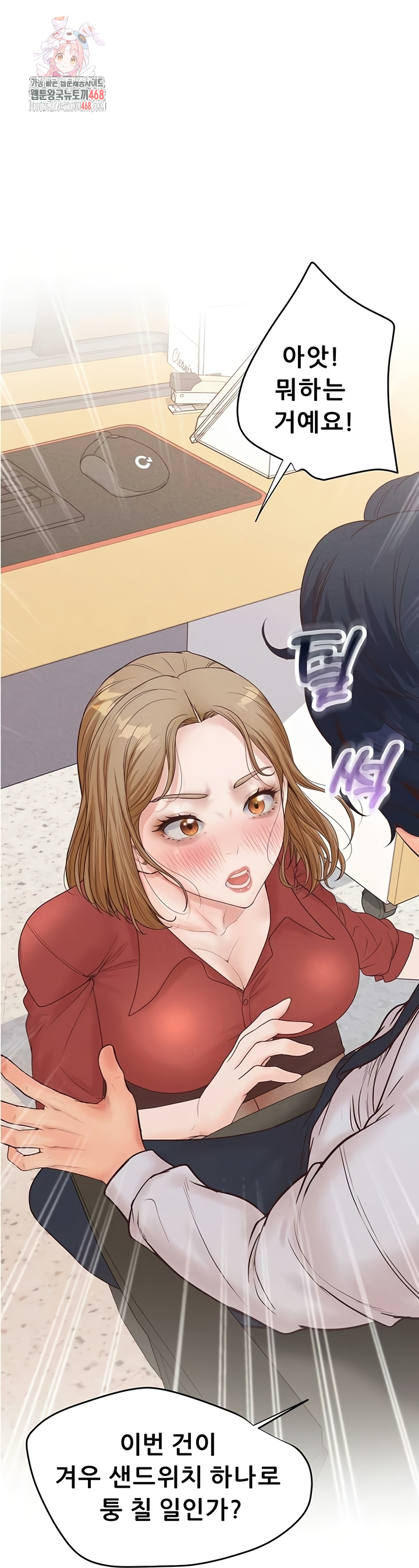 Workplace Relationship Management Raw Chapter 39 - Page 1