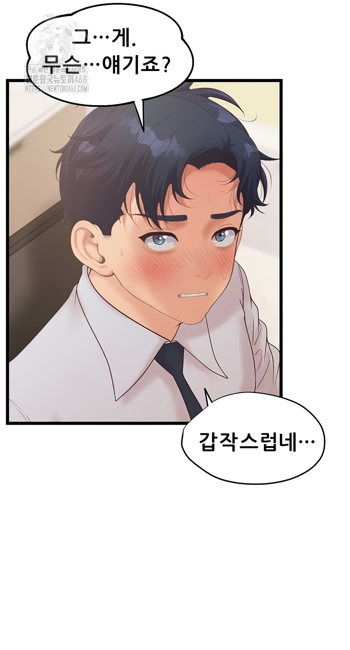 Workplace Relationship Management Raw Chapter 39 - Page 13