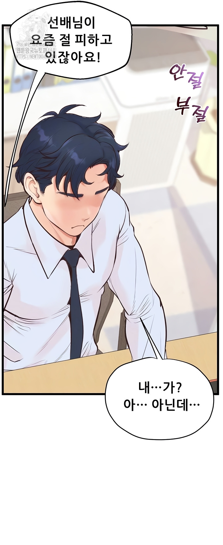 Workplace Relationship Management Raw Chapter 39 - Page 14