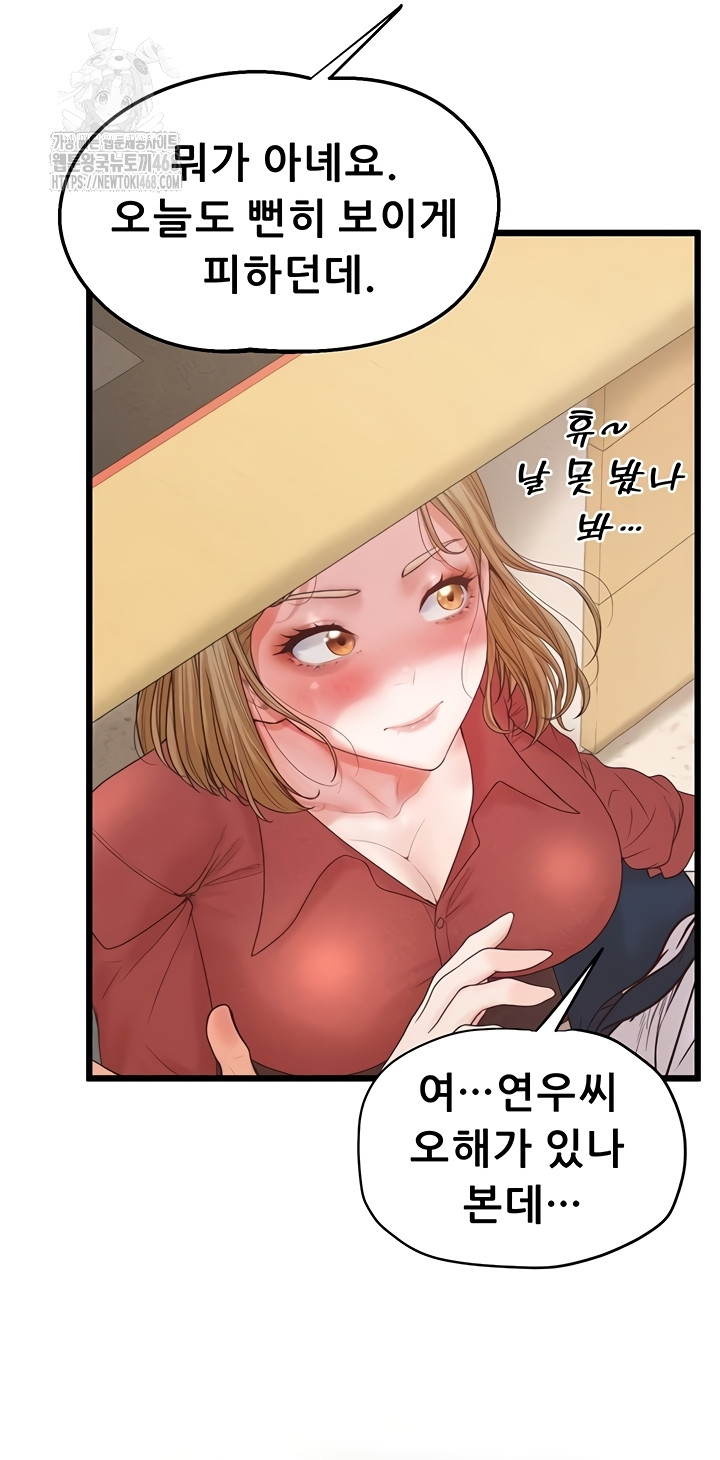 Workplace Relationship Management Raw Chapter 39 - Page 15