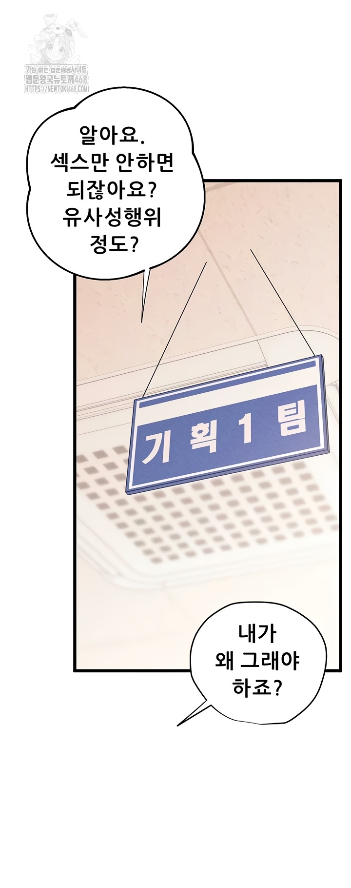 Workplace Relationship Management Raw Chapter 39 - Page 42